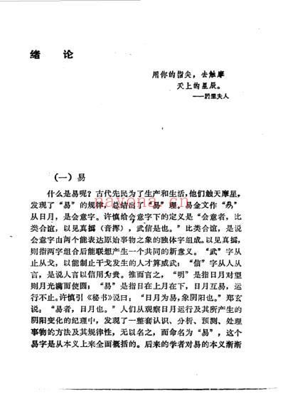 易学精华从书易学精要-邹学熹.pdf