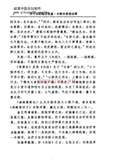 古今名医临证金鉴-水肿关格卷_下.pdf