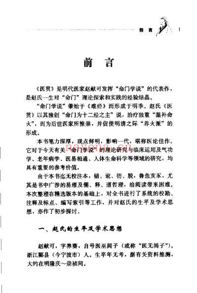 医贯_明赵献可.pdf