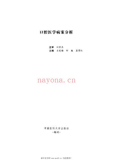 口腔医学病案分析.pdf