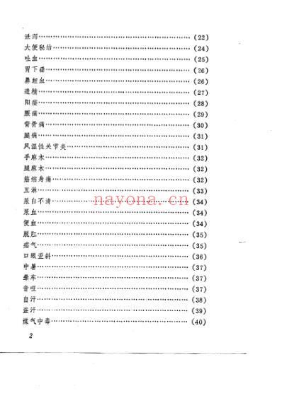 薛式祖传秘方.pdf