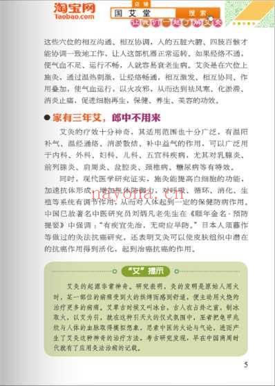 艾灸疗法治百病.pdf