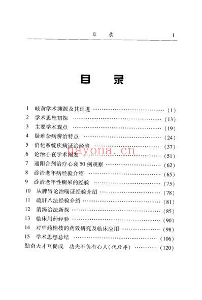 谢君国医术研究.pdf