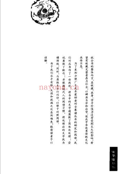 易筋经-意气功辞解_王竹林.pdf