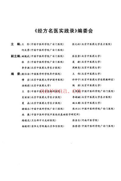 经方名医实践录.pdf