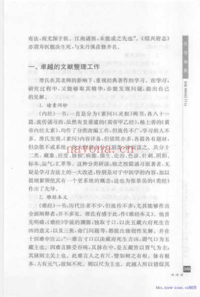 丁光迪论内科2.pdf