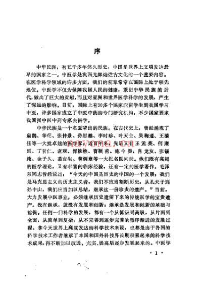 中医珍本集-医经分册.pdf