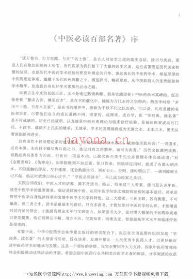 备急千金要方-中医经典..pdf