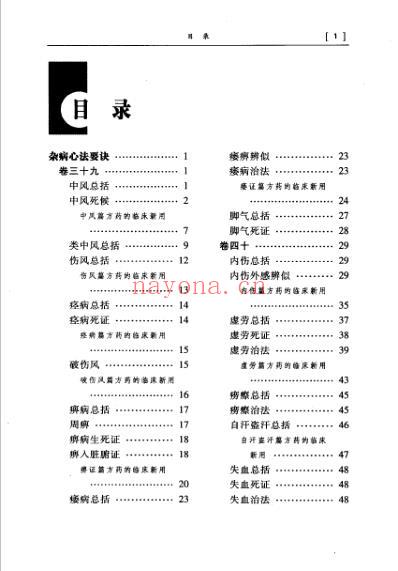 医宗金鉴心法集要.pdf