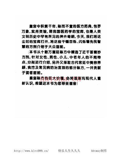 皇室秘方_美容篇.pdf