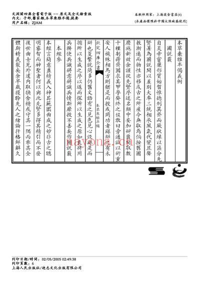 本草乘雅半偈.pdf