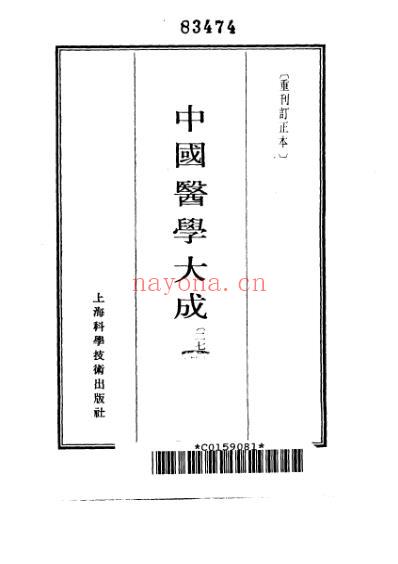 医学大成_盘珠集胎产证治-胎产指南-重订产孕集-女科切要.pdf