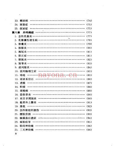 中国耳穴疗法_冯春祥.pdf