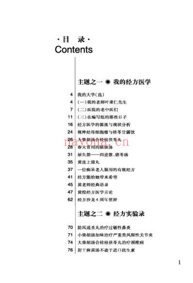 黄煌经方沙龙_第三期.pdf