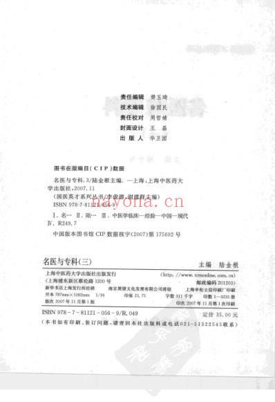 名医与专科_三.pdf