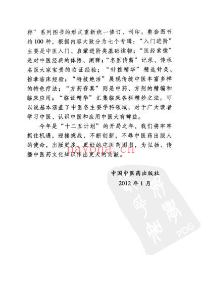 张琪临证治验实录.pdf