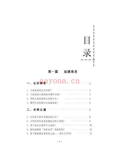 天天健康_中老年养生300问.pdf