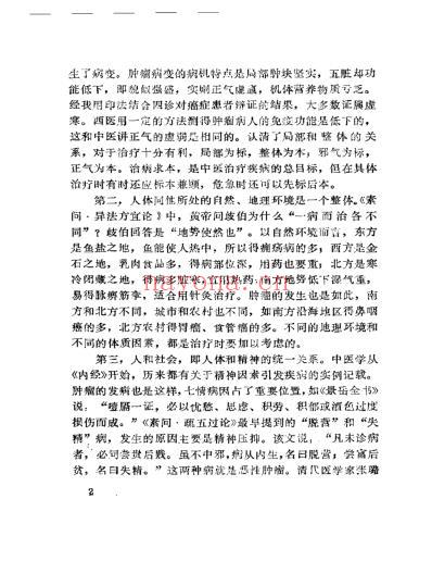 治癌秘方_我治癌34年医案.pdf