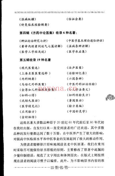 小儿诊法要义.pdf