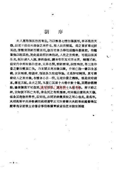 仲景伤寒补亡论_宋郭雍.pdf