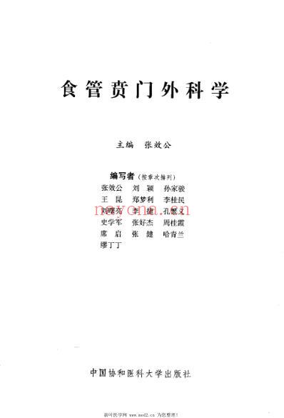 食管贲门外科学.pdf