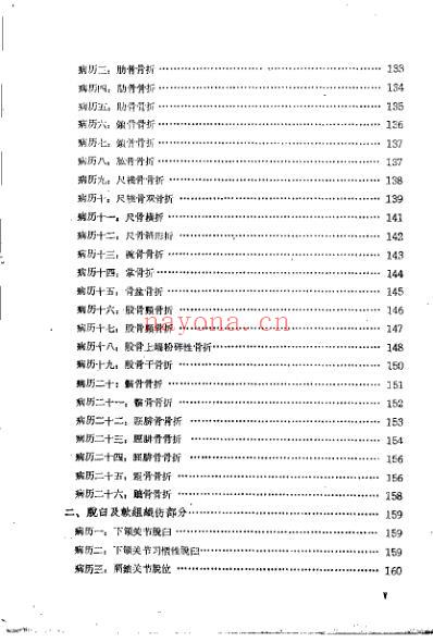 正骨学_郑怀贤.pdf