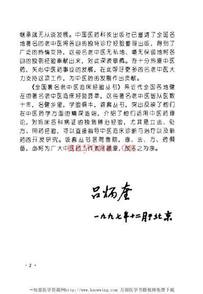 郭振球临床经验辑要.pdf