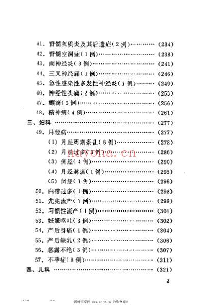 刘惠民医案_刘振芝.pdf