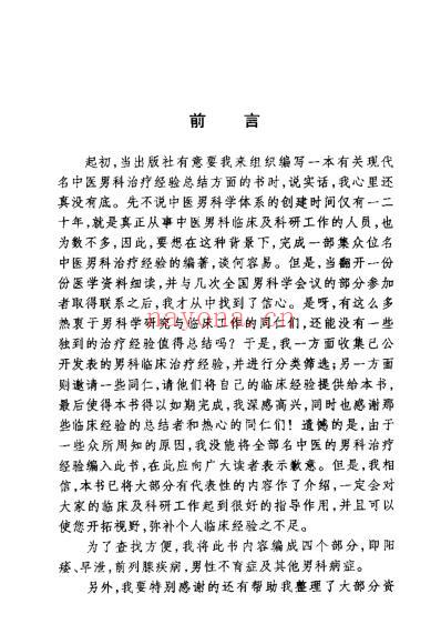 现代名中医-_男科绝技.pdf