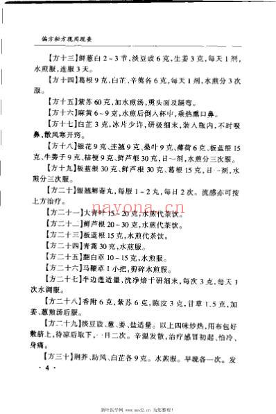 偏方秘方现用现查_王印.pdf