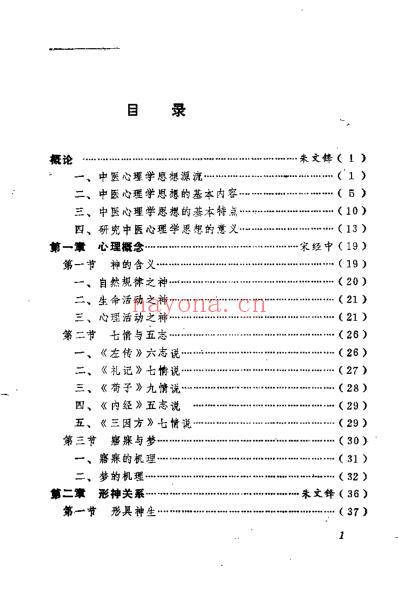 中医心理学原旨_朱文锋.pdf