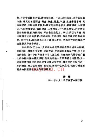 中医十大类方_黄煌.pdf