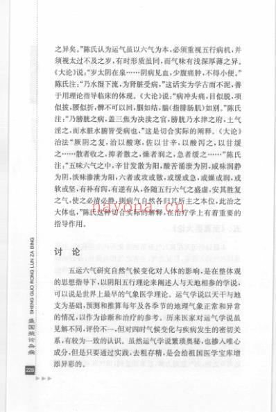 盛国荣论杂病_二.pdf