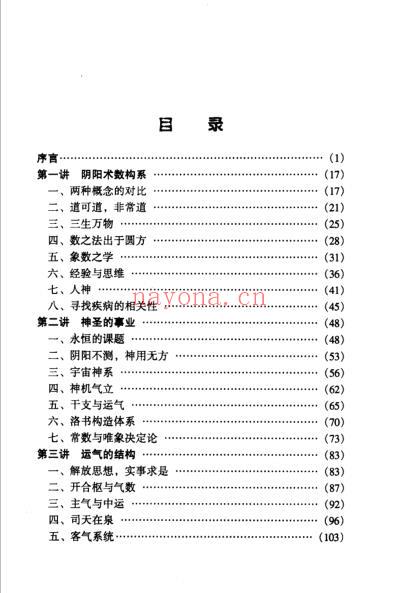 开启中医之门_运气学导论_刘力红.pdf