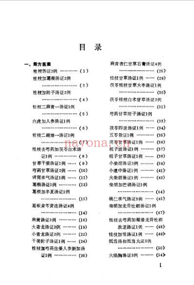 邢锡波医案集.pdf