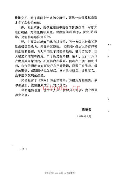 素问评译_包顺义.pdf