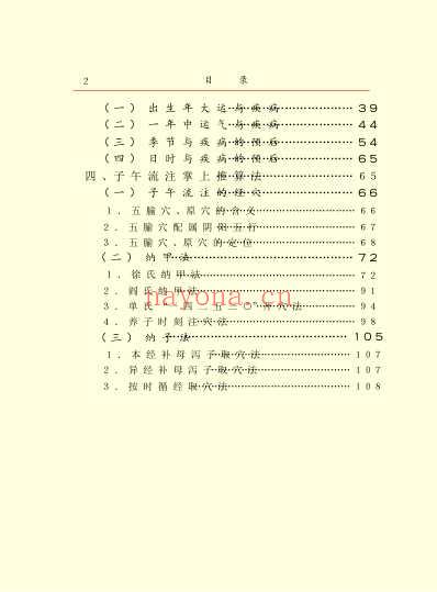 手掌与疾病_一.pdf