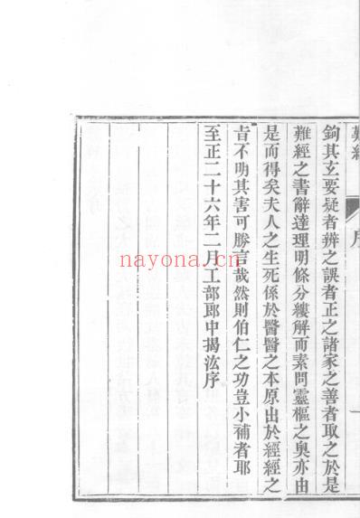 医统正脉全书-二十一.pdf