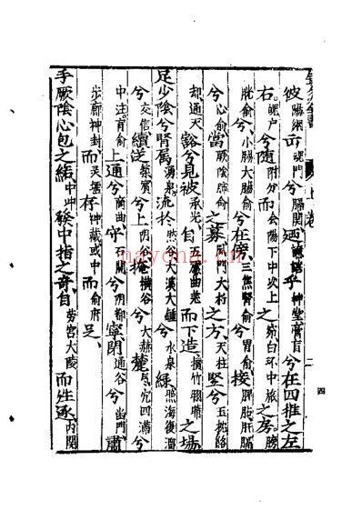 杨敬斋针灸全书_明.陈言.pdf