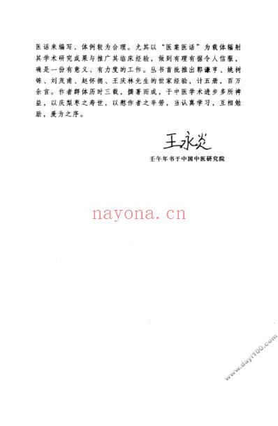 姚树锦中医世家经验辑要.pdf