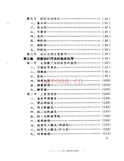 葛氏捏筋拍打正骨疗法清晰版.pdf