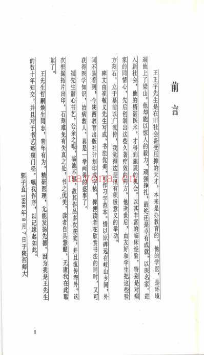 王正宇副教授德教医方碑帖_崔敬义书.pdf