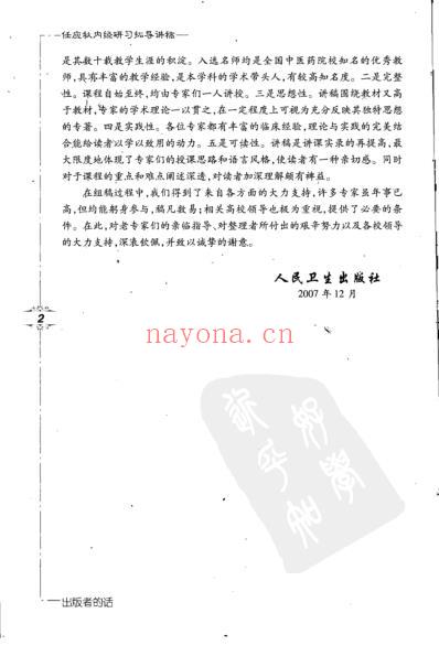 任应秋内经研习拓导讲稿.pdf