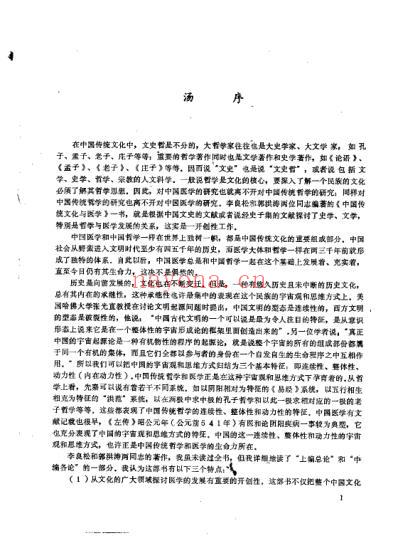 中国传统文化与医学_李良松.pdf