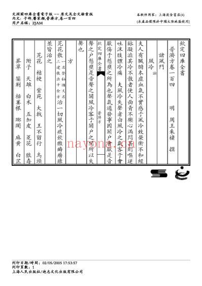 普济方_一百四.pdf