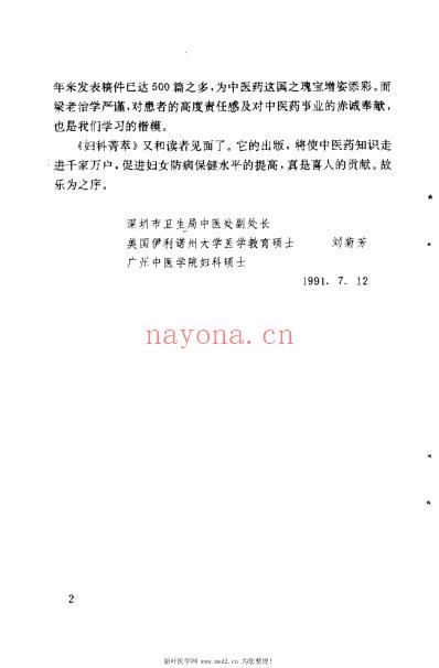 妇科菁萃_梁剑波.pdf