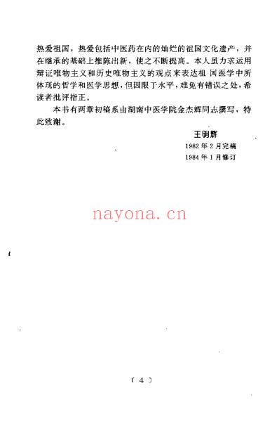 中医是怎样治病的_第二版王明辉.pdf