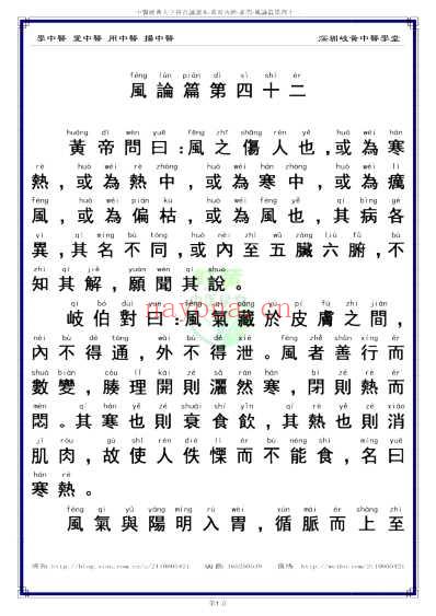 中医经典-黄帝内经素问42_繁体.pdf