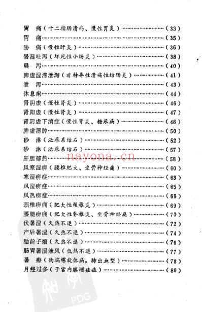 老中医经验选-广东.pdf