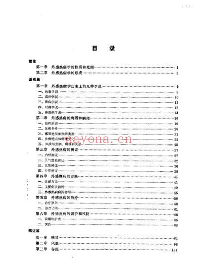 中医外感热病学_吴银根.pdf